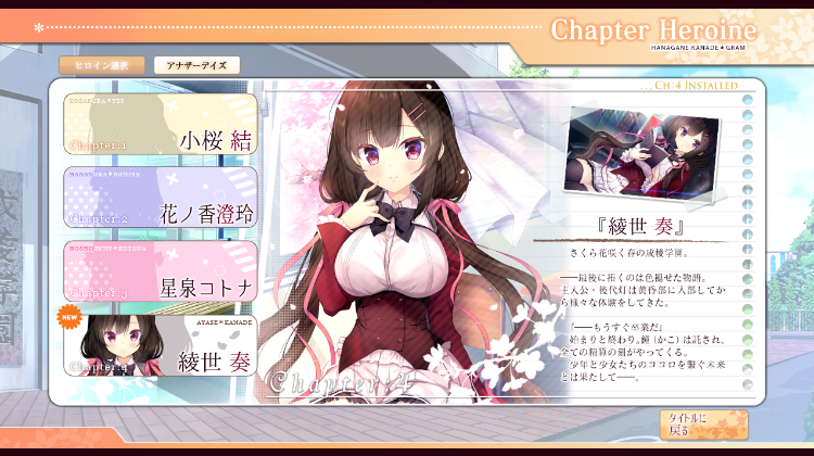 【日式ADV】花鐘カナデ＊グラム Chapter4 綾世奏 -最終章- AI汉化版[新作]