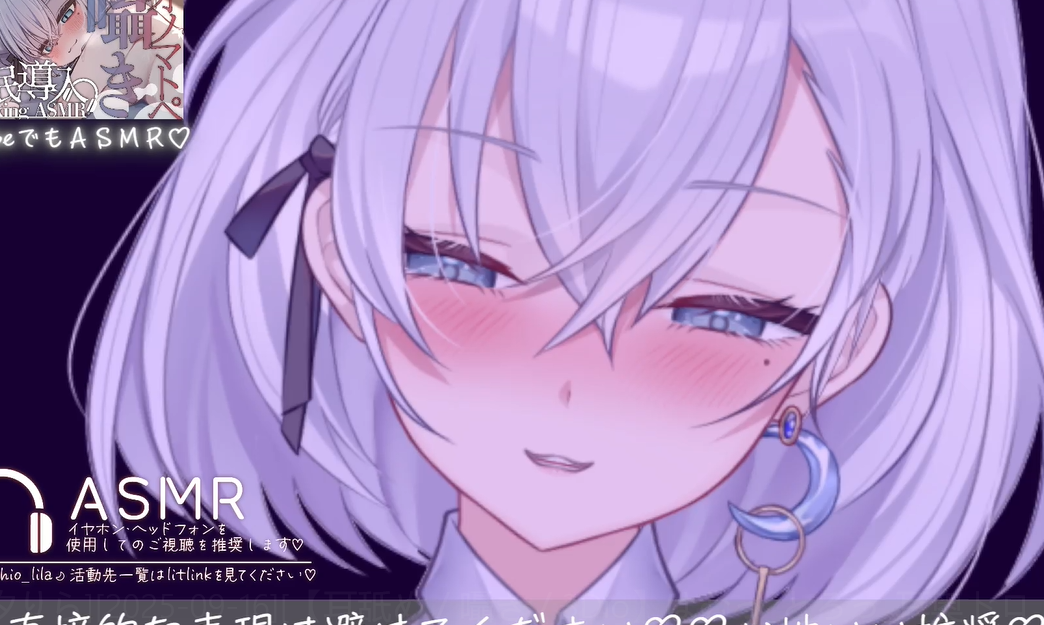 潮汐りら [2025-09-16] はむっ_とろっ_耳奥トロトロにしちゃお～～_Ear Licking ASMR《Twitch》【1V4.02G】