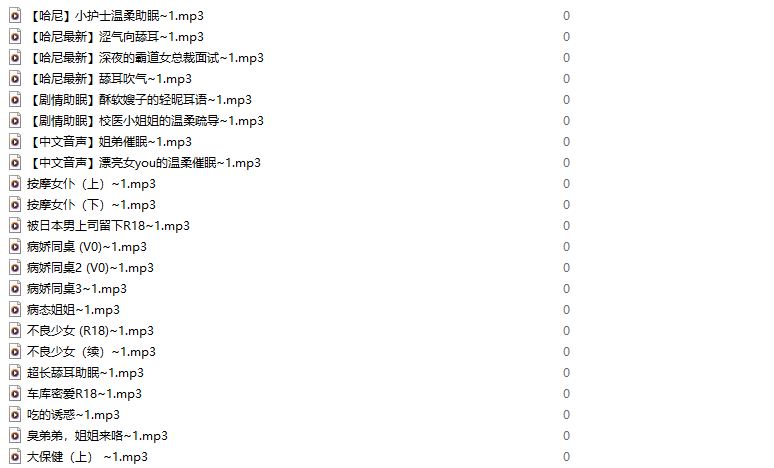 Miss哈尼 付费音声合集 【舔耳哄睡R18情景】 【108A3.5G】
