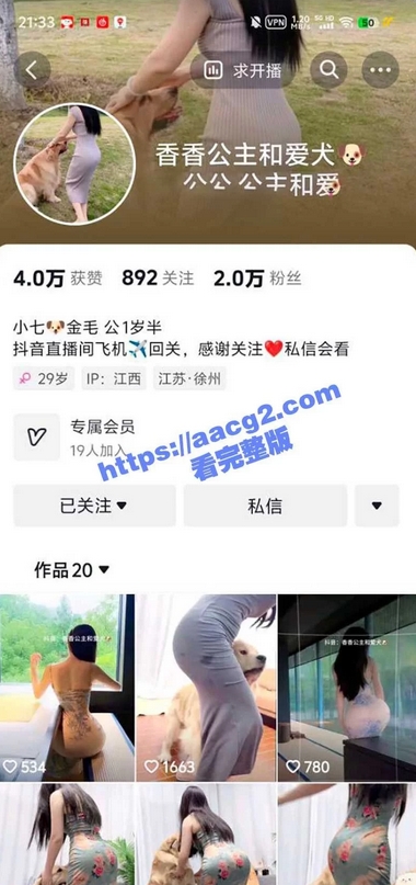 猎奇向，香香公主和爱犬