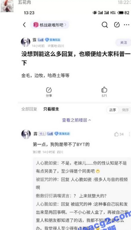 猎奇向，香香公主和爱犬