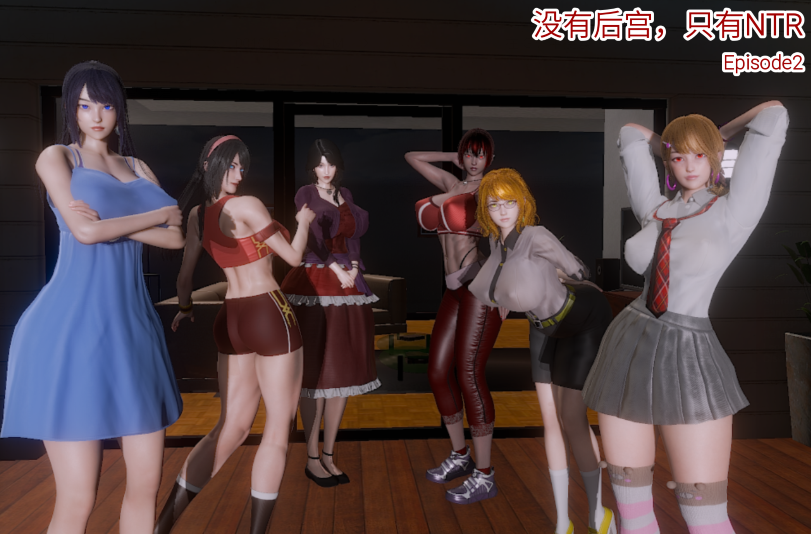 [欧美SLG/汉化] 没有后宫只是NTR No Harem Just NTR Ep.2 [PC+安卓/5.4G]