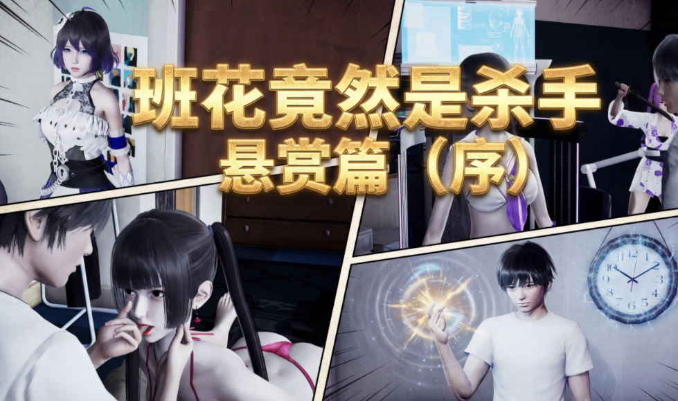 [wcorpse] 班花竟然是杀手 悬赏篇序[227P/200M]