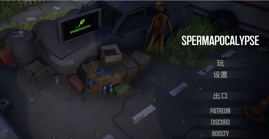 [日式3D] 精子末日 Spermapocalypse v1.3.2H 官中步兵版 [1.4G]