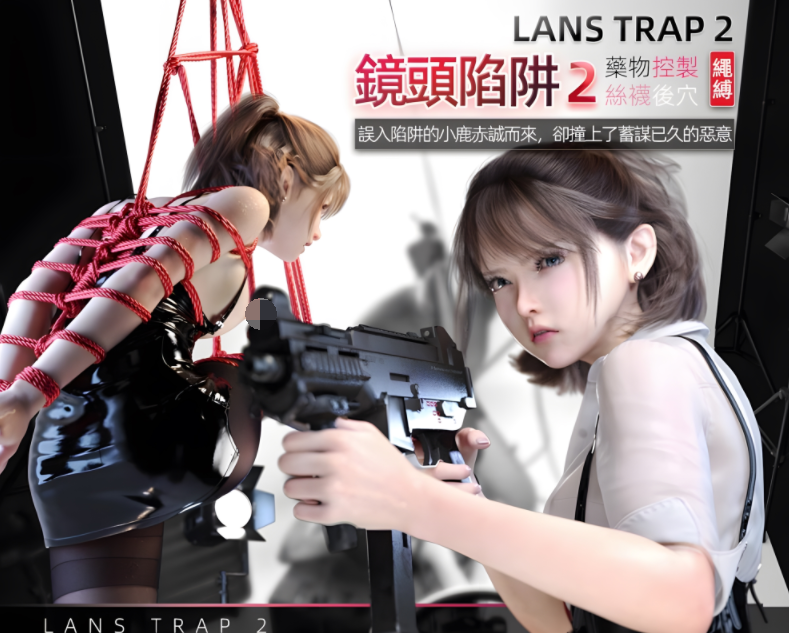 [FKTP] Lens Trap 镜头陷阱 2[82P/220M]