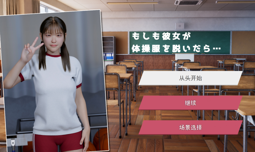【3D/AI汉化】もしも彼女が体操服を脱いだら[2.2G]