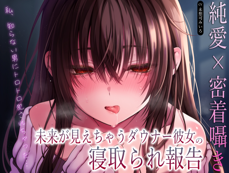 RJ01411287 能预知未来的消极女友的出轨倾诉[2.5G]
