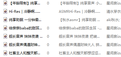 18R音频混搭 秋水 纯享助眠 一分钟晕倒 你也来试试吧 326M百度盘