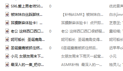 18R音频混搭 露珀塔 老公 这样西口西口很舒服对吧？457M百度盘