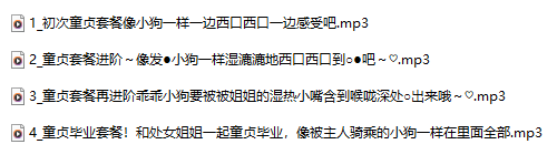 露珀塔 童贞毕业套餐！和处女姐姐一起童贞毕业，像被主人骑乘的小狗一样 261M百度盘