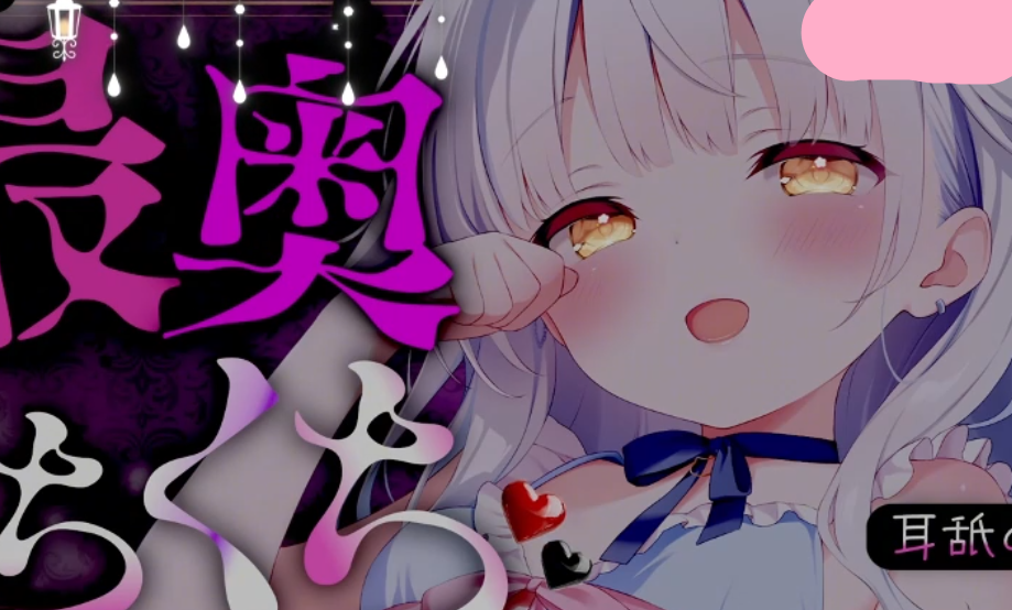 陽田鞠らいね2026_01_31【耳舐めASMR】くちくち_…執拗に入ってくるあったかい1V673M百度盘