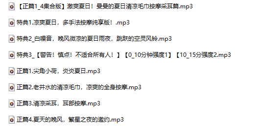 曼曼是只兔子猪  –  激爽夏日！曼曼的夏日清凉毛巾按摩采耳篇 570M百度盘