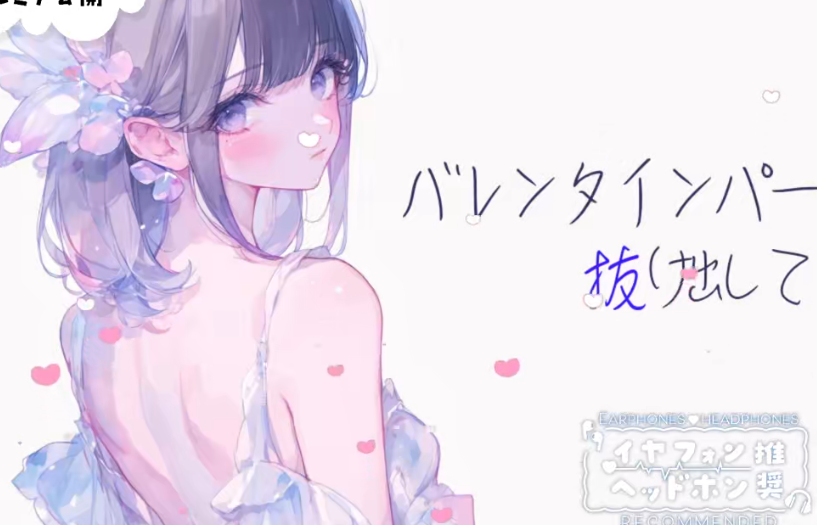 響ゆい 2026.1.31 nico+2.18 nico バレンタインパーティを抜け出して2V477M百度盘
