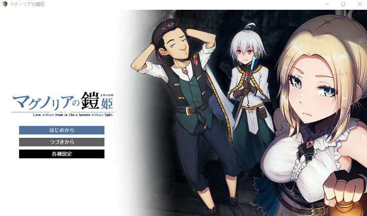 【日式RPG】マグノリアの鎧姫 体验版[生肉]