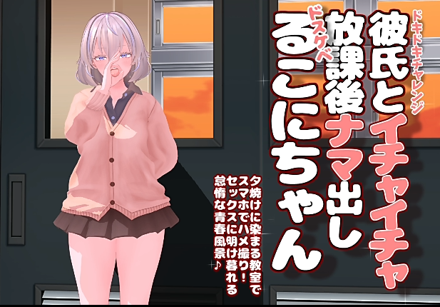wink 2601 彼氏とイチャイチャ放課後ナマ出[1.4G]