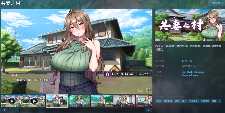 【拔作ADV】共妻之村 Steam官方中文步兵版