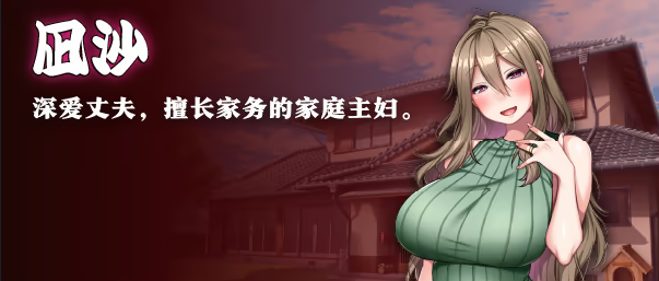 【拔作ADV】共妻之村 Steam官方中文步兵版