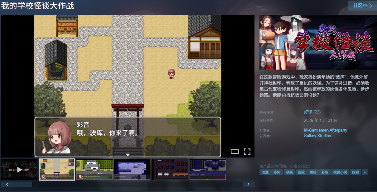 【日式RPG】我的学校怪谈大作战 Steam官方中文版