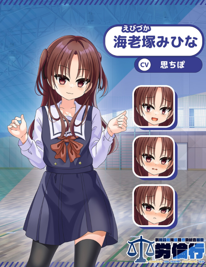 【日式SLG】労倫行～新教員労務倫理行動総合審査～DL版[生肉]