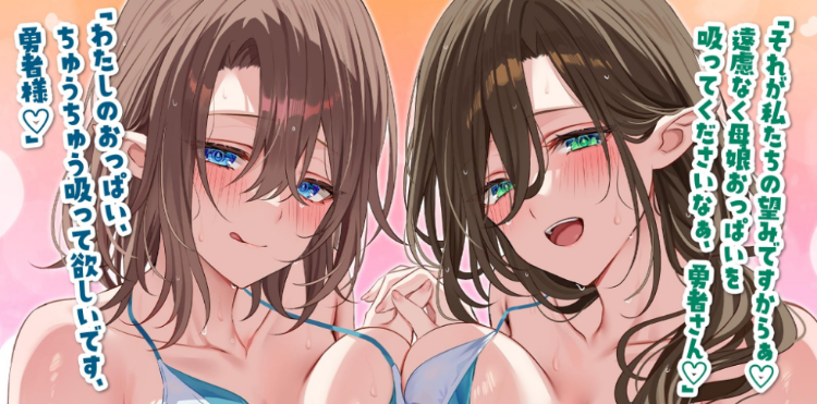 【ASMR】[简体中文版][双人混浴×喂奶]从魔王手中拯救的温泉村中的爆乳母女让我一～直吸奶，过上溺爱重婚生活♪