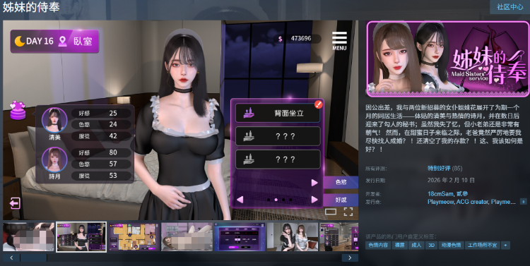 【互动SLG】[3D]姊妹的侍奉 Ver1.0208 Steam官方中文正式版[新作]