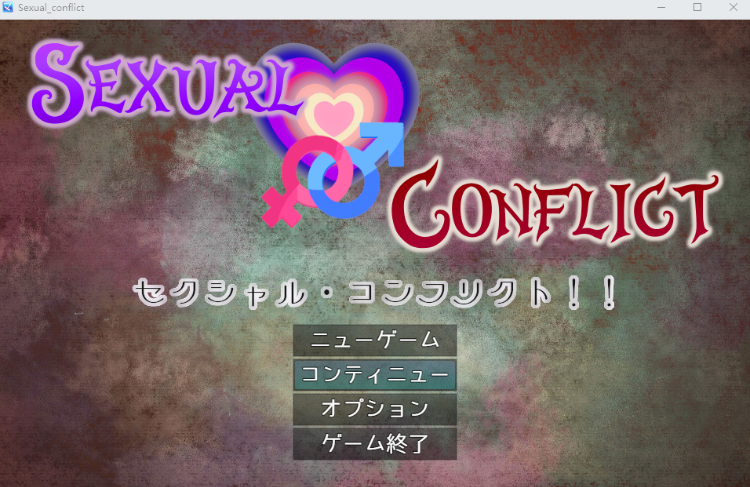 【日式RPG】セクシャル・コンフリクト！！ AI汉化版[新作]
