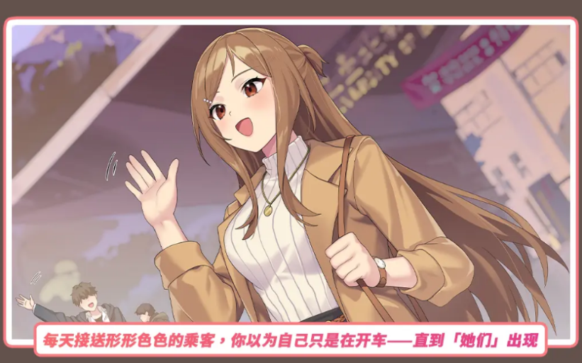 【互动SLG】老司G -不堵车，只堵你-Ver2.09 官方中文豪华版