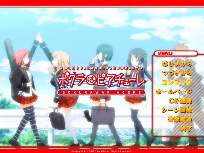【日式ADV】ボクラはピアチェーレ AI汉化版