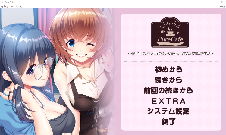 【日式ADV】PureCafe ~癒やしのカフェに通い詰める、僕の地方転勤生活~AI汉化版