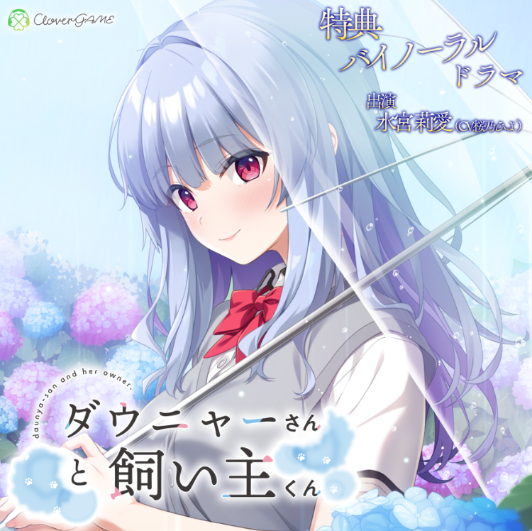 【日式ADV】ダウニャーさんと飼い主くん AI汉化版[新作]
