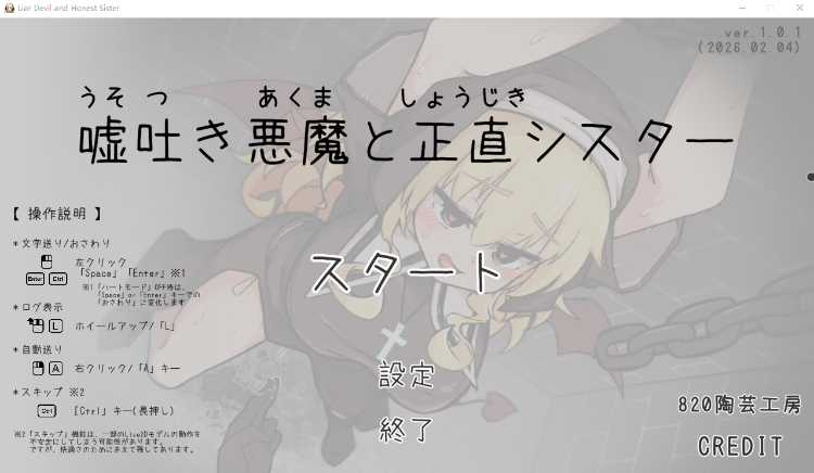【互动SLG】嘘吐き悪魔と正直シスター Ver1.01 DL版[新作][生肉]