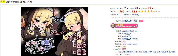 【互动SLG】嘘吐き悪魔と正直シスター Ver1.01 DL版[新作][生肉]