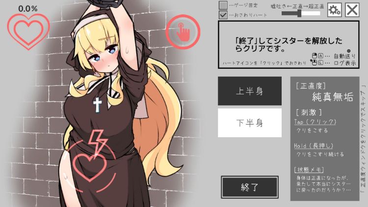 【互动SLG】嘘吐き悪魔と正直シスター Ver1.01 DL版[新作][生肉]