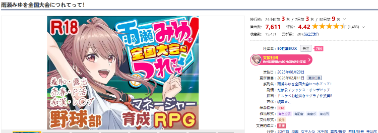 【互动SLG】[3D]雨瀬みゆを全国大会につれてって！Ver0.7.1EA DL抢先发售版[AI汉化]