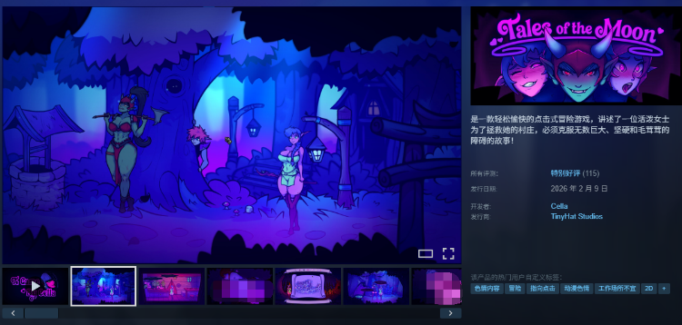 【ACT】Tales of the Moon Ver1.0 Steam官方中文正式版