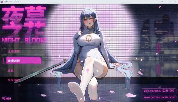 【国产RPG】夜幕之花 Ver0.610 官方中文步兵版