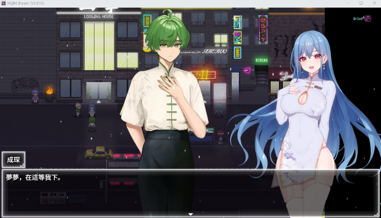 【国产RPG】夜幕之花 Ver0.610 官方中文步兵版