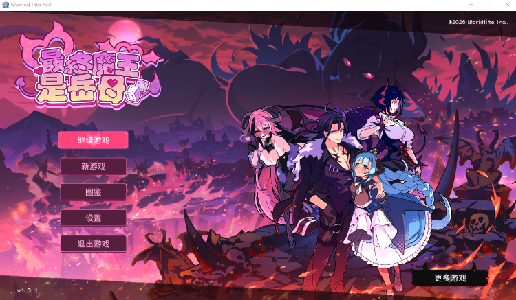 【互动SLG】最终魔王是岳母 Ver1.01 Steam官方中文步兵修复版