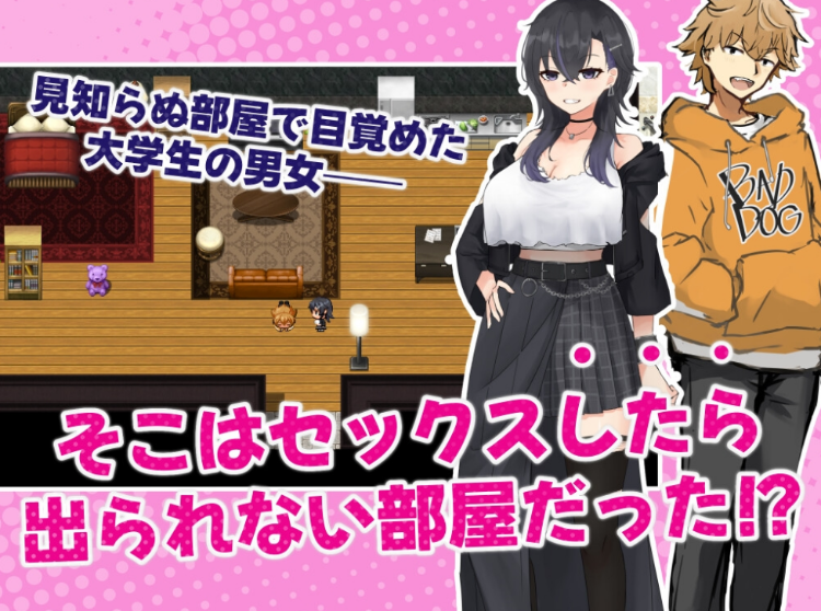 【日式RPG】女友達とSEXしたら出られない部屋 AI汉化版[新作]