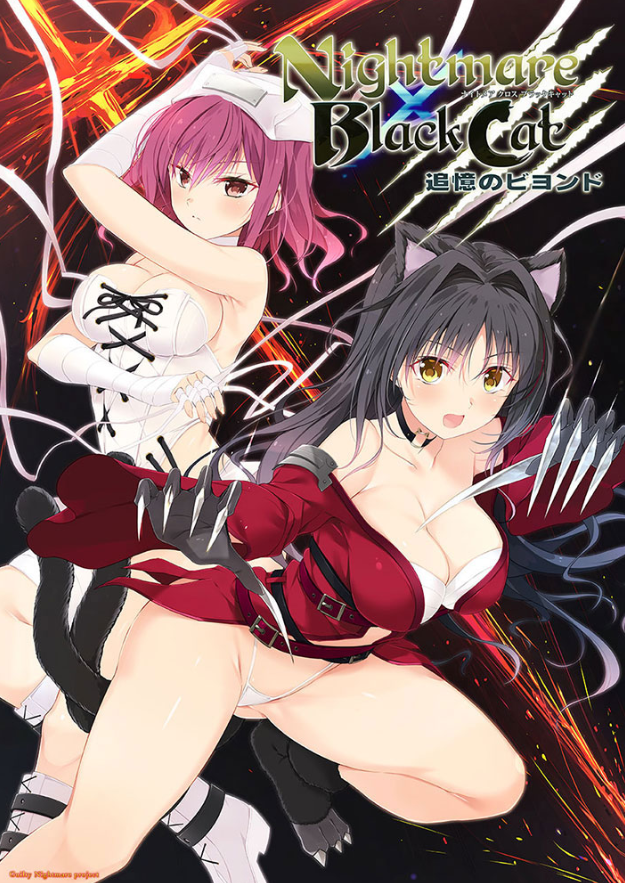 【日式ADV】Nightmare×BlackCat ～追憶のビヨンド～汉化版[新作]