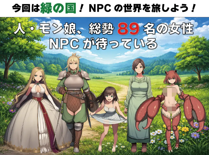 【日式RPG】[AI]NPC姦 無反応な彼女たち 緑の国編 AI汉化版