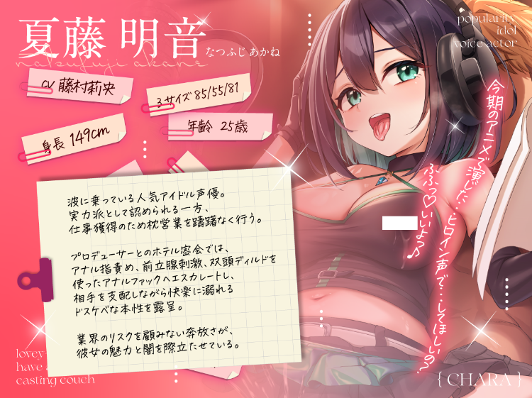 【ASMR】[繁体中文版] 人気アイドル声優とのイチャラブ枕営業♡ ~スタジオで母乳・潮を撒き散らしてイキ狂い~