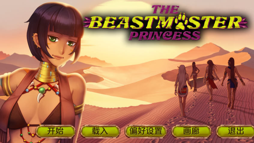 [欧美SLG/汉化] 兽王公主 The Beastmaster Princess v1.0.1 [PC+安卓/440M]