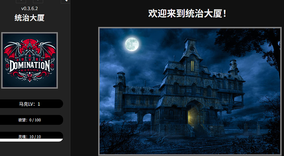 [欧美HTML/真人] 统治庄园 Domination Mansion v0.3.6.2 [PC/1.5G]