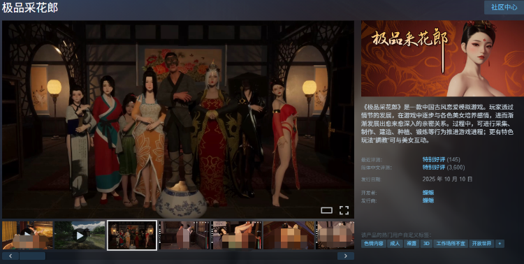 【古风SLG】[3D] 极品采花郎 Ver2.10 Steam官方中文步兵版