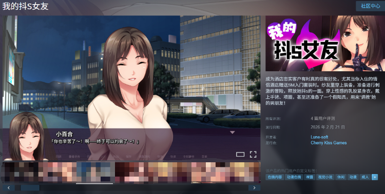 【拔作ADV】我的抖S女友 Ver1.1.2 Steam官方中文版