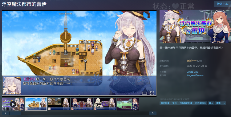 【日式RPG】浮空魔法都市的蕾伊 Ver1.01 Steam官方中文步兵版