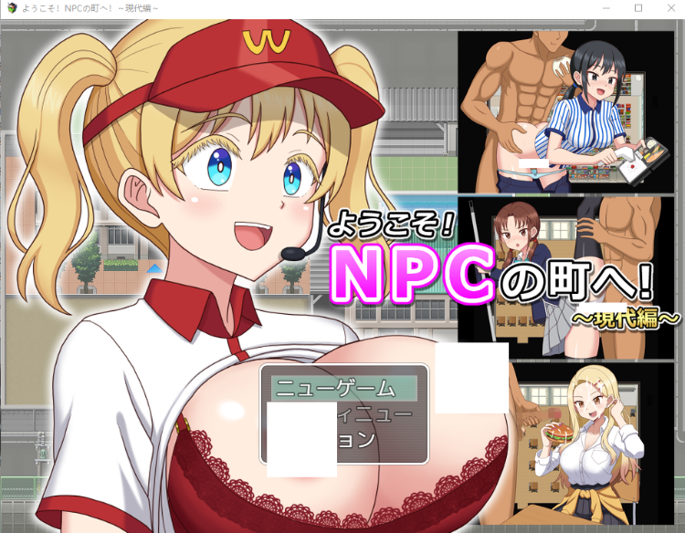 【日式RPG】ようこそ！NPCの町へ！～現代編～DL版[新作][生肉]
