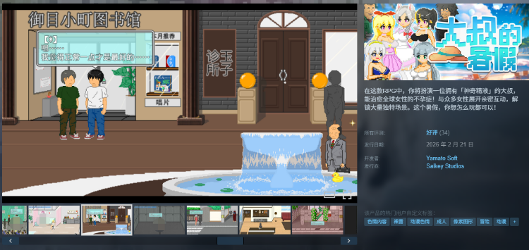 【像素RPG】大叔的暑假 Steam官方中文版