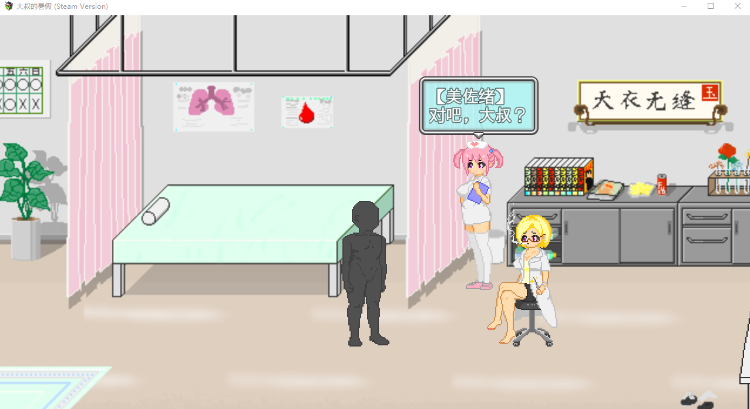 【像素RPG】大叔的暑假 Steam官方中文版